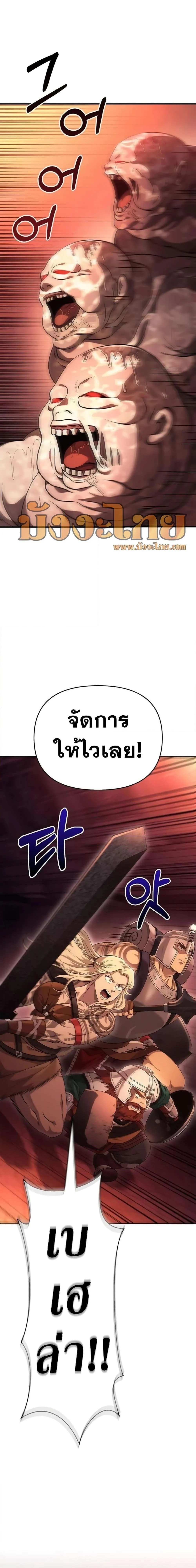 Surviving the Game as a Barbarian เอาชีวิตรอดในเกมฉบับคนเถื่อน ตอนที่ 24 page 15