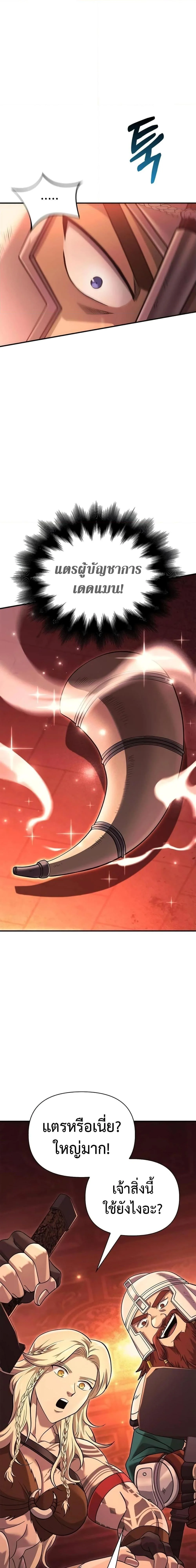 Surviving the Game as a Barbarian เอาชีวิตรอดในเกมฉบับคนเถื่อน ตอนที่ 24 page 18