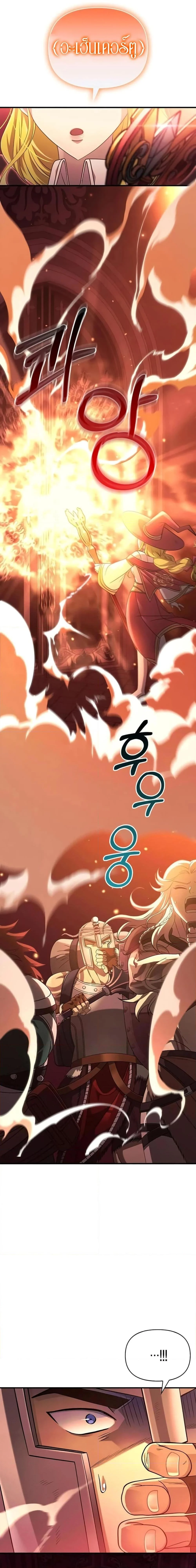 Surviving the Game as a Barbarian เอาชีวิตรอดในเกมฉบับคนเถื่อน ตอนที่ 24 page 20