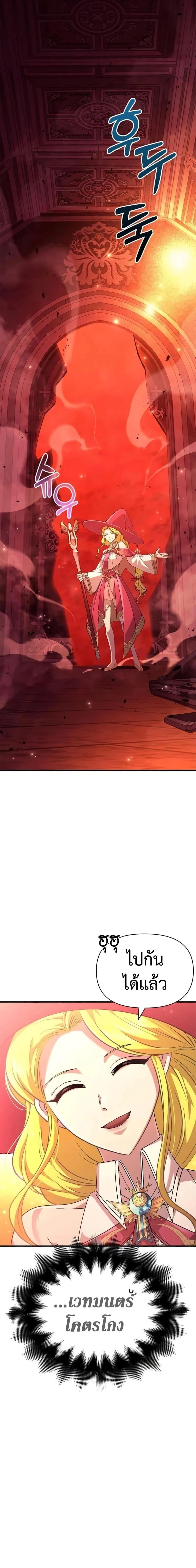 Surviving the Game as a Barbarian เอาชีวิตรอดในเกมฉบับคนเถื่อน ตอนที่ 24 page 21