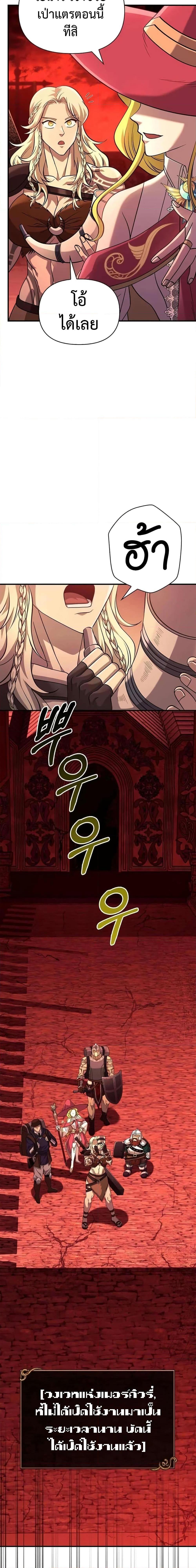Surviving the Game as a Barbarian เอาชีวิตรอดในเกมฉบับคนเถื่อน ตอนที่ 24 page 23
