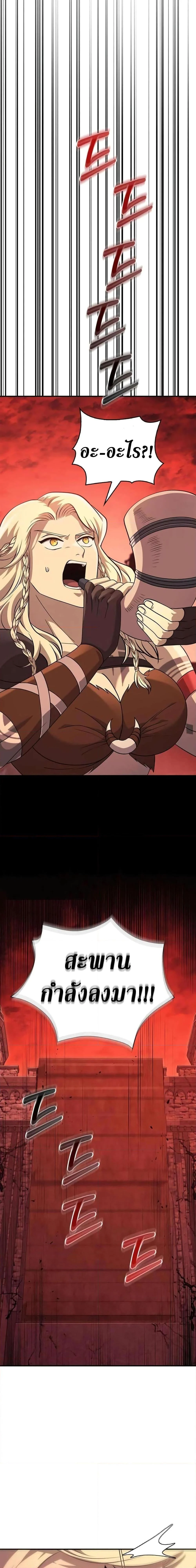 Surviving the Game as a Barbarian เอาชีวิตรอดในเกมฉบับคนเถื่อน ตอนที่ 24 page 24