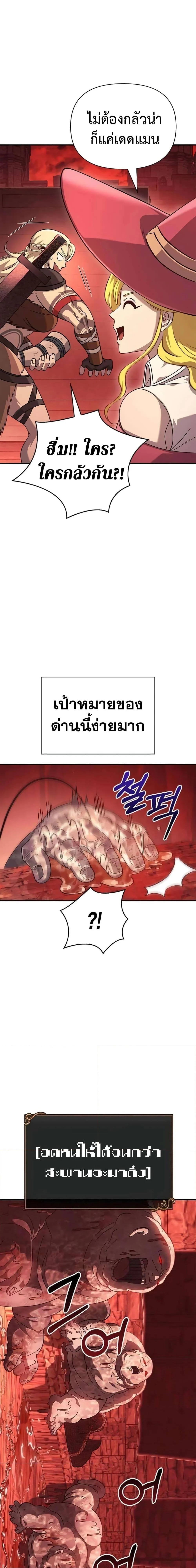 Surviving the Game as a Barbarian เอาชีวิตรอดในเกมฉบับคนเถื่อน ตอนที่ 24 page 26