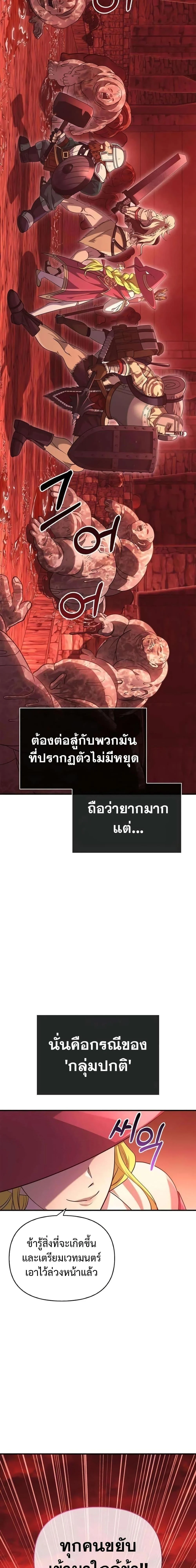 Surviving the Game as a Barbarian เอาชีวิตรอดในเกมฉบับคนเถื่อน ตอนที่ 24 page 27