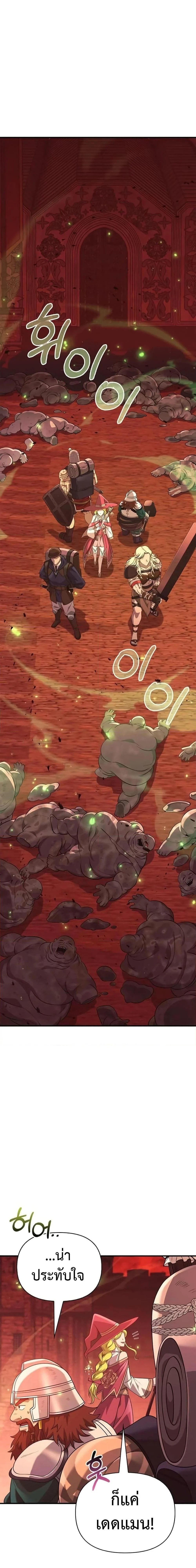 Surviving the Game as a Barbarian เอาชีวิตรอดในเกมฉบับคนเถื่อน ตอนที่ 24 page 30