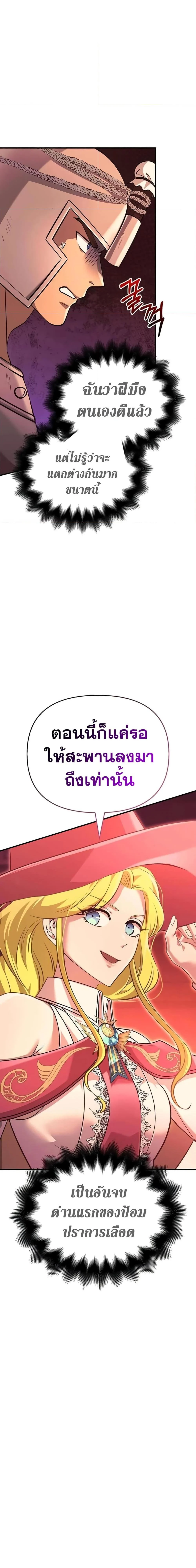 Surviving the Game as a Barbarian เอาชีวิตรอดในเกมฉบับคนเถื่อน ตอนที่ 24 page 31