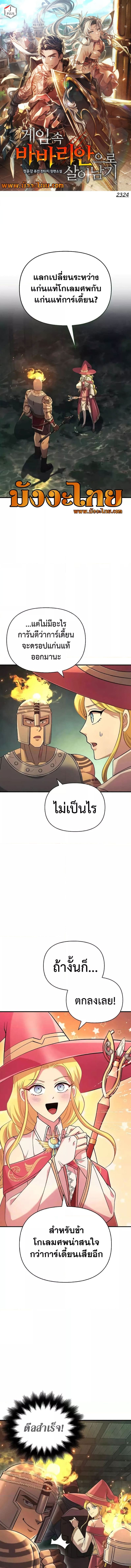 Surviving the Game as a Barbarian เอาชีวิตรอดในเกมฉบับคนเถื่อน ตอนที่ 27 page 0