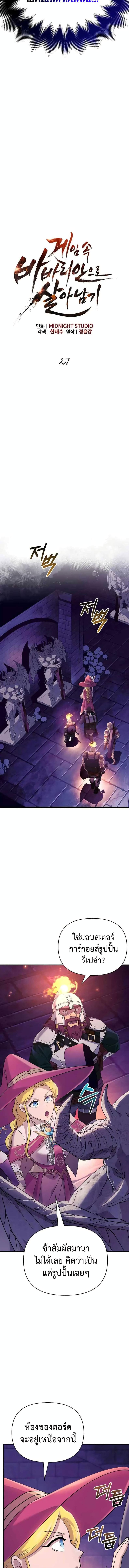 Surviving the Game as a Barbarian เอาชีวิตรอดในเกมฉบับคนเถื่อน ตอนที่ 27 page 3