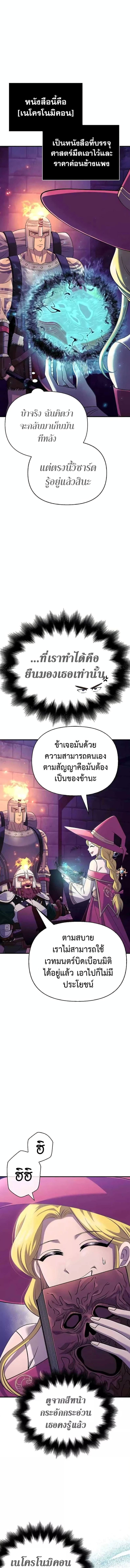 Surviving the Game as a Barbarian เอาชีวิตรอดในเกมฉบับคนเถื่อน ตอนที่ 27 page 5