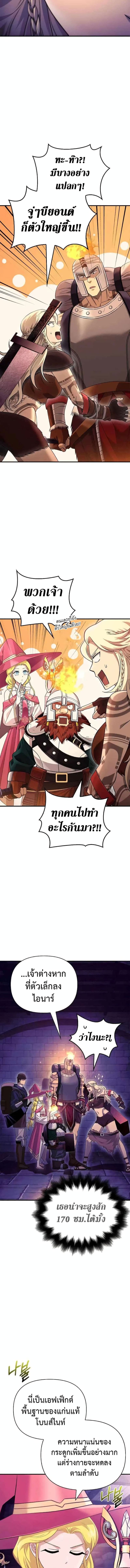 Surviving the Game as a Barbarian เอาชีวิตรอดในเกมฉบับคนเถื่อน ตอนที่ 27 page 13