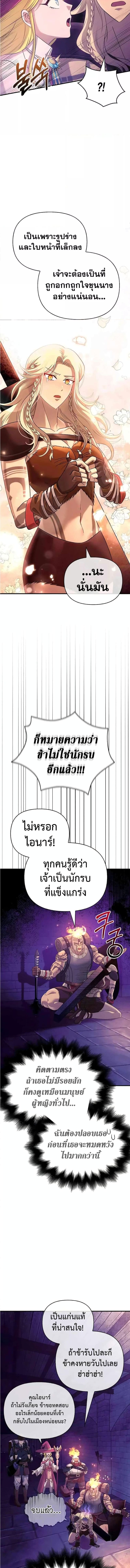 Surviving the Game as a Barbarian เอาชีวิตรอดในเกมฉบับคนเถื่อน ตอนที่ 27 page 15