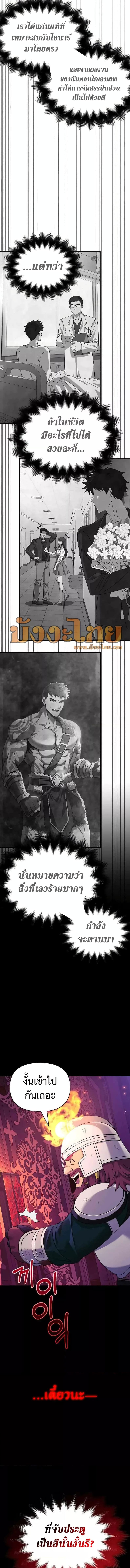 Surviving the Game as a Barbarian เอาชีวิตรอดในเกมฉบับคนเถื่อน ตอนที่ 27 page 20
