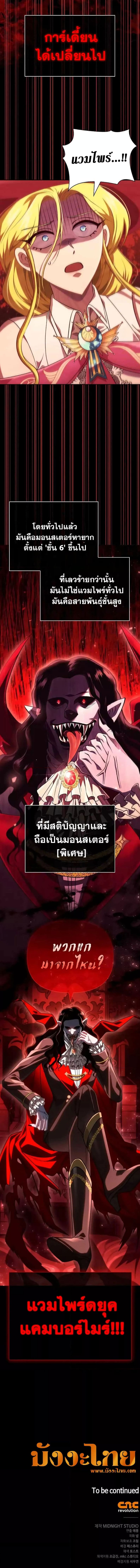 Surviving the Game as a Barbarian เอาชีวิตรอดในเกมฉบับคนเถื่อน ตอนที่ 27 page 23