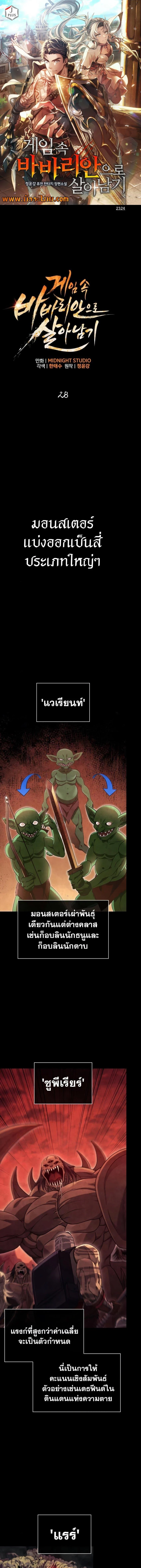 Surviving the Game as a Barbarian เอาชีวิตรอดในเกมฉบับคนเถื่อน ตอนที่ 28 page 0