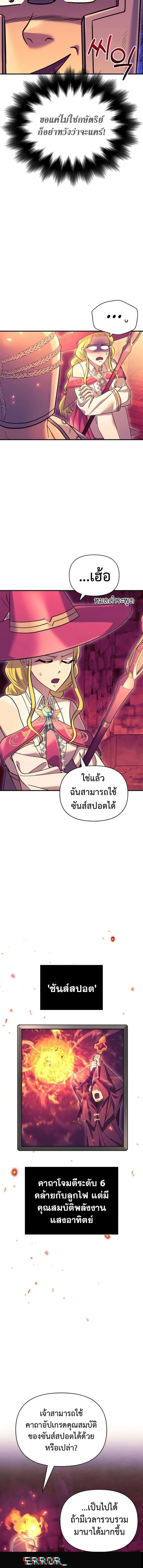 Surviving the Game as a Barbarian เอาชีวิตรอดในเกมฉบับคนเถื่อน ตอนที่ 28 page 14