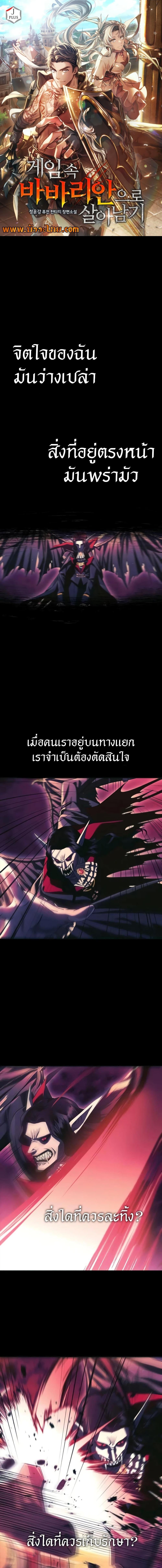 Surviving the Game as a Barbarian เอาชีวิตรอดในเกมฉบับคนเถื่อน ตอนที่ 30 page 0