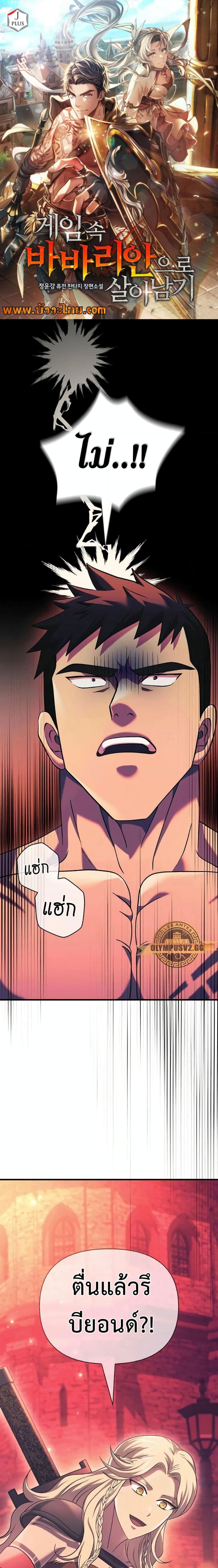 Surviving the Game as a Barbarian เอาชีวิตรอดในเกมฉบับคนเถื่อน ตอนที่ 31 page 0