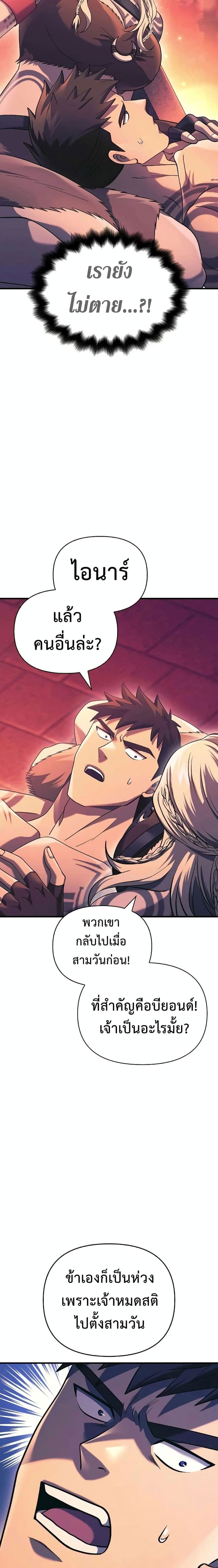 Surviving the Game as a Barbarian เอาชีวิตรอดในเกมฉบับคนเถื่อน ตอนที่ 31 page 1