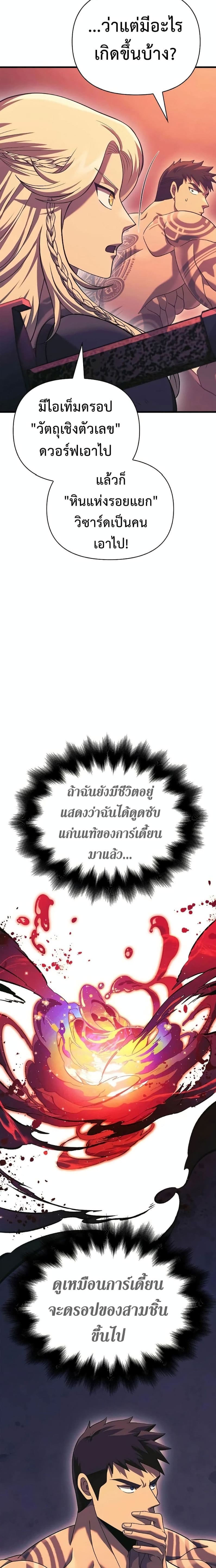 Surviving the Game as a Barbarian เอาชีวิตรอดในเกมฉบับคนเถื่อน ตอนที่ 31 page 5
