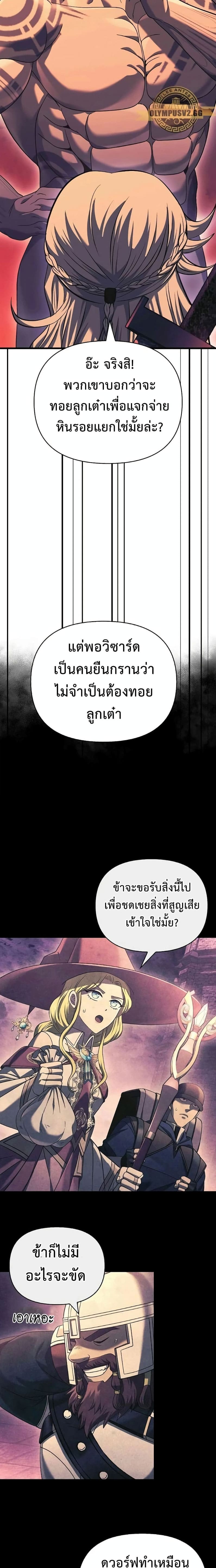 Surviving the Game as a Barbarian เอาชีวิตรอดในเกมฉบับคนเถื่อน ตอนที่ 31 page 6