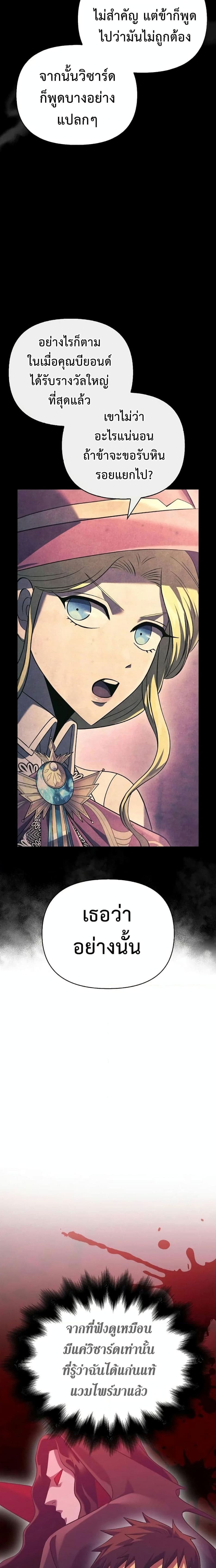 Surviving the Game as a Barbarian เอาชีวิตรอดในเกมฉบับคนเถื่อน ตอนที่ 31 page 7