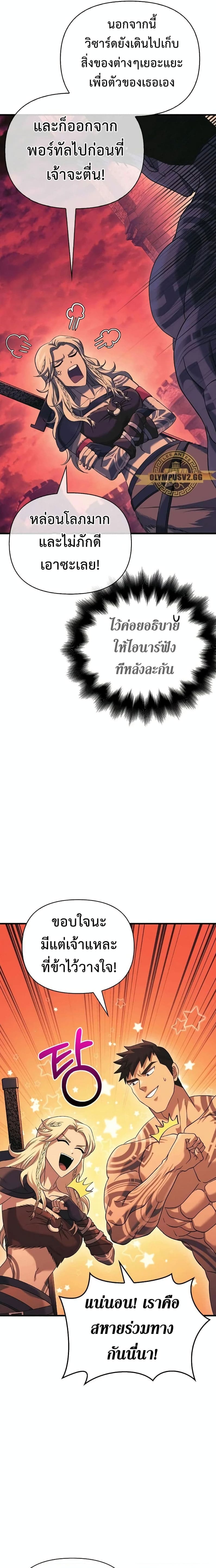 Surviving the Game as a Barbarian เอาชีวิตรอดในเกมฉบับคนเถื่อน ตอนที่ 31 page 9