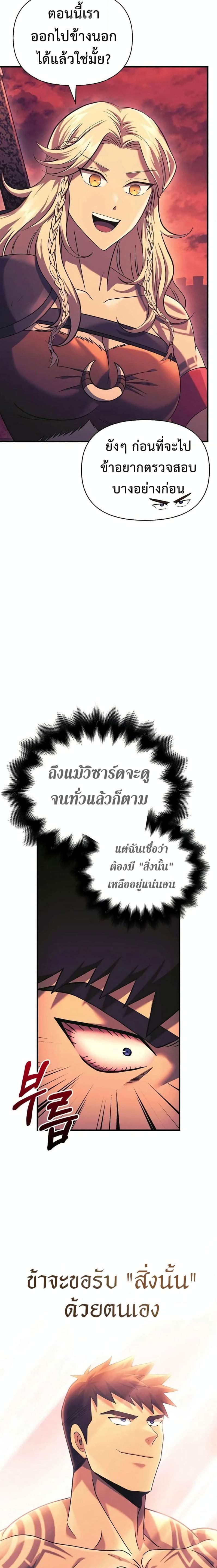 Surviving the Game as a Barbarian เอาชีวิตรอดในเกมฉบับคนเถื่อน ตอนที่ 31 page 10