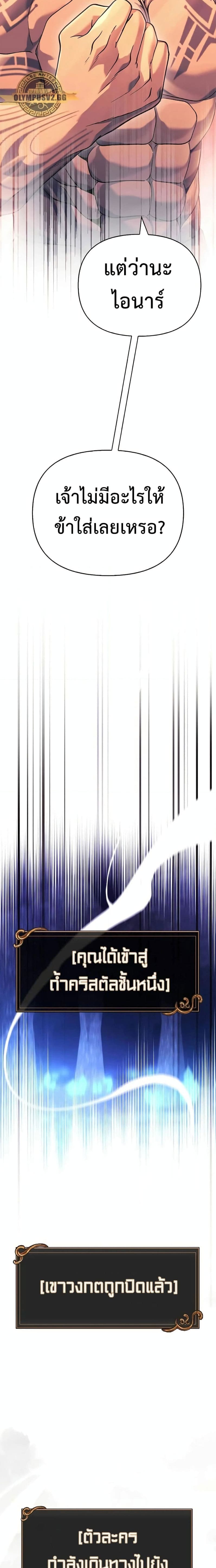 Surviving the Game as a Barbarian เอาชีวิตรอดในเกมฉบับคนเถื่อน ตอนที่ 31 page 11