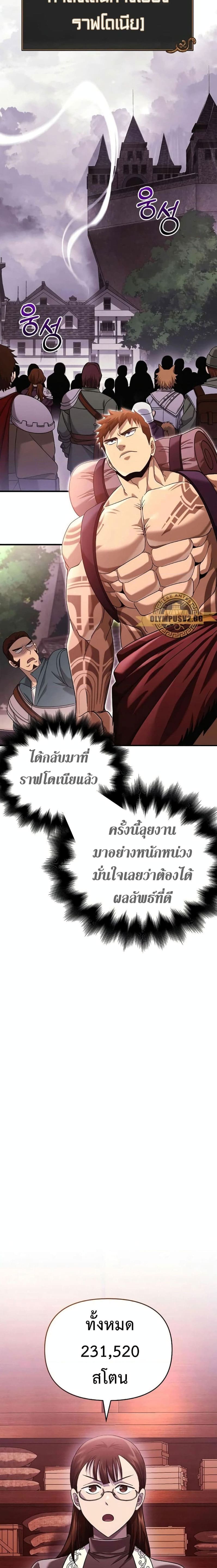 Surviving the Game as a Barbarian เอาชีวิตรอดในเกมฉบับคนเถื่อน ตอนที่ 31 page 12