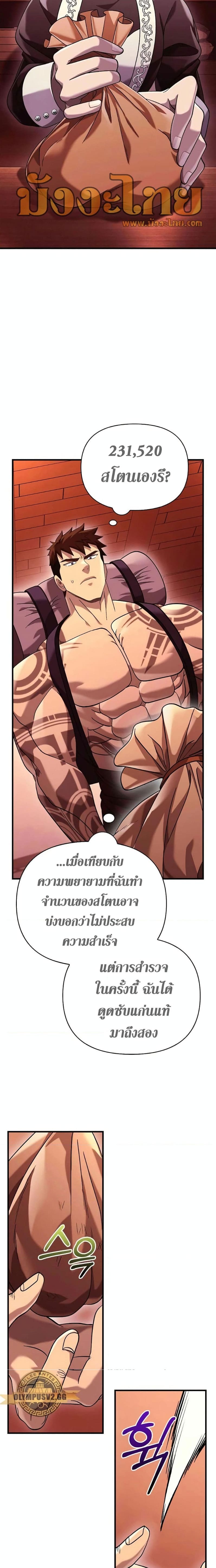 Surviving the Game as a Barbarian เอาชีวิตรอดในเกมฉบับคนเถื่อน ตอนที่ 31 page 13