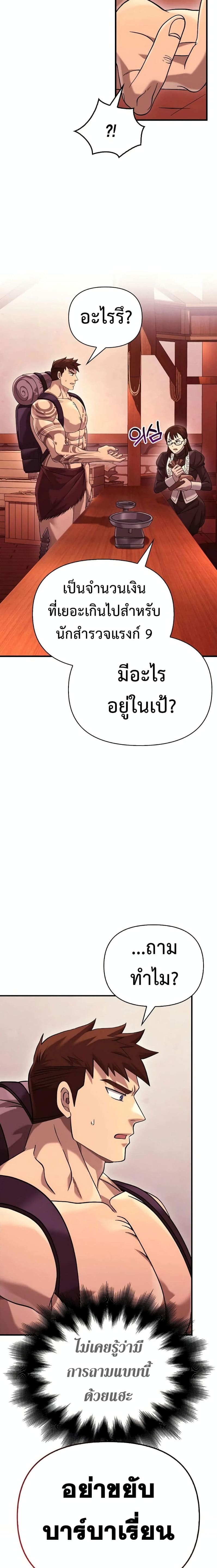 Surviving the Game as a Barbarian เอาชีวิตรอดในเกมฉบับคนเถื่อน ตอนที่ 31 page 14