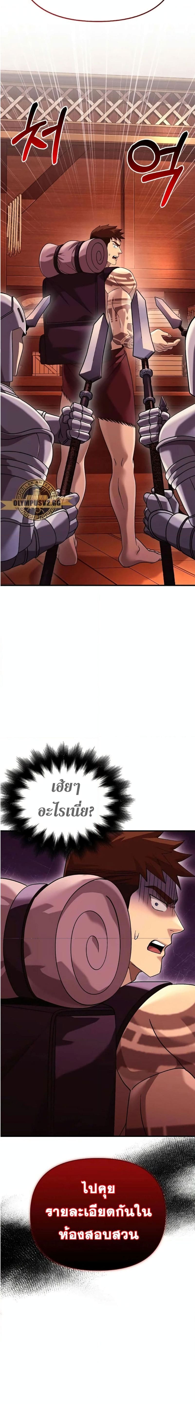 Surviving the Game as a Barbarian เอาชีวิตรอดในเกมฉบับคนเถื่อน ตอนที่ 31 page 15