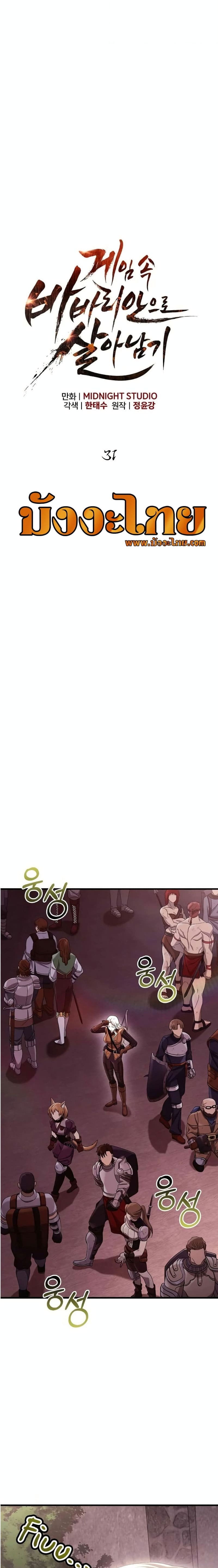 Surviving the Game as a Barbarian เอาชีวิตรอดในเกมฉบับคนเถื่อน ตอนที่ 31 page 16