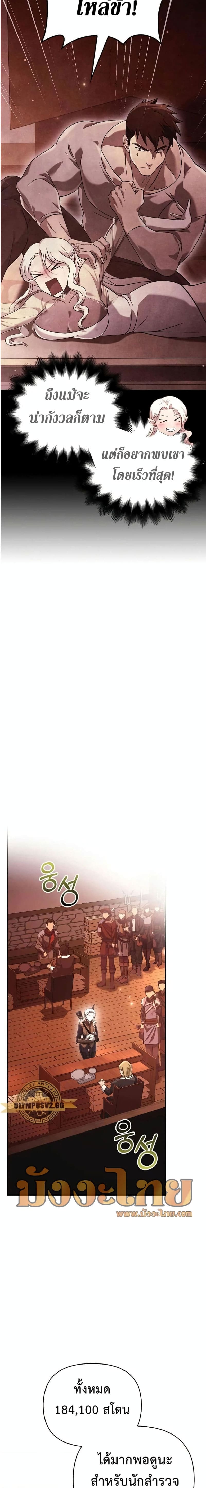 Surviving the Game as a Barbarian เอาชีวิตรอดในเกมฉบับคนเถื่อน ตอนที่ 31 page 19