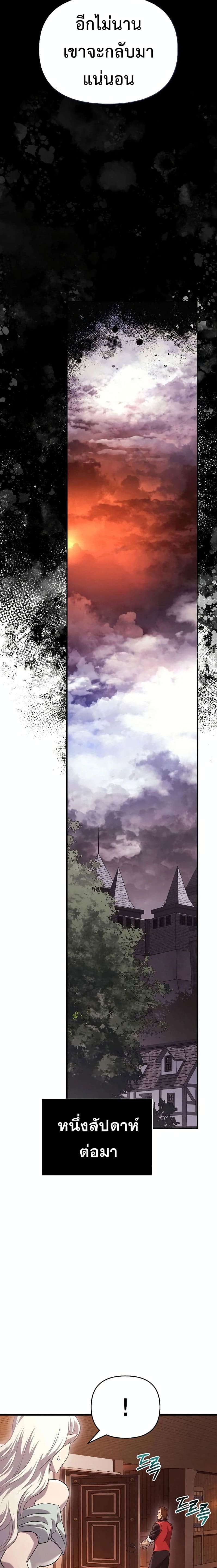 Surviving the Game as a Barbarian เอาชีวิตรอดในเกมฉบับคนเถื่อน ตอนที่ 31 page 24