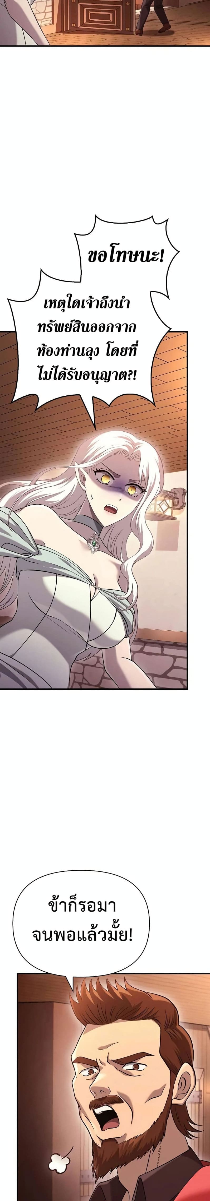 Surviving the Game as a Barbarian เอาชีวิตรอดในเกมฉบับคนเถื่อน ตอนที่ 31 page 25