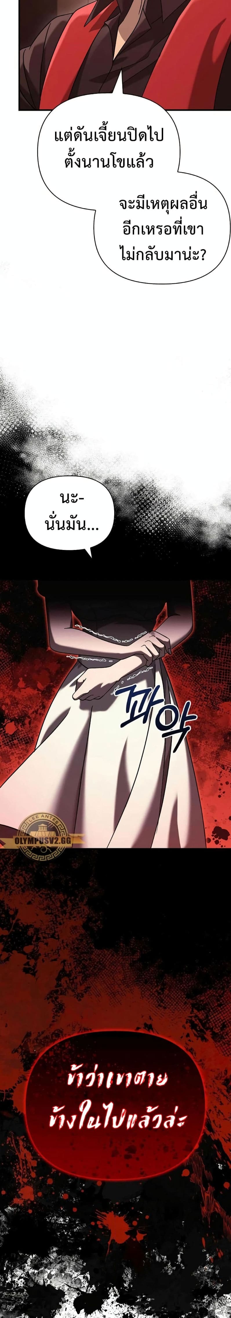 Surviving the Game as a Barbarian เอาชีวิตรอดในเกมฉบับคนเถื่อน ตอนที่ 31 page 26