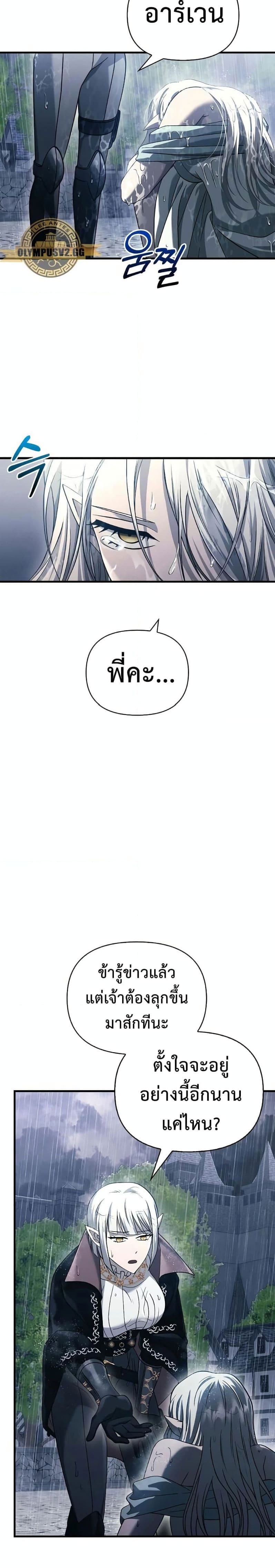 Surviving the Game as a Barbarian เอาชีวิตรอดในเกมฉบับคนเถื่อน ตอนที่ 31 page 28