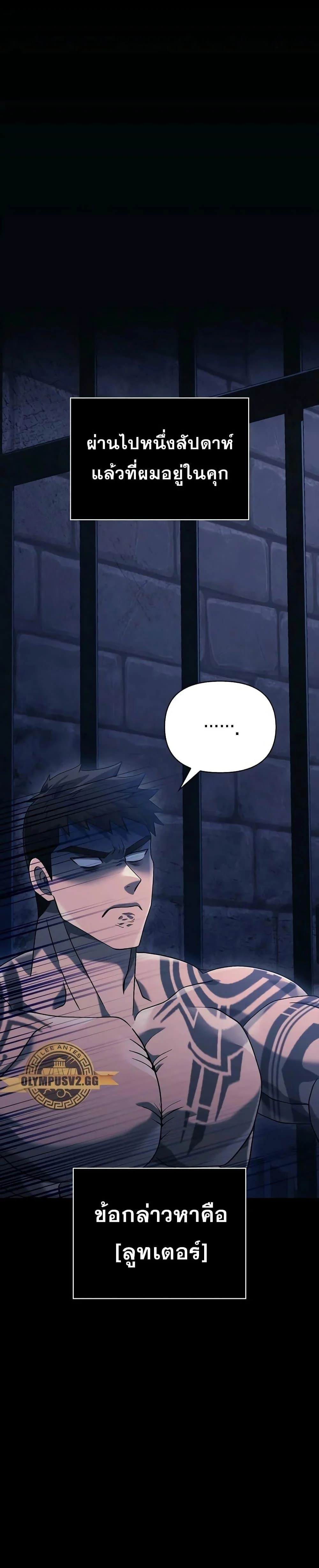 Surviving the Game as a Barbarian เอาชีวิตรอดในเกมฉบับคนเถื่อน ตอนที่ 32 page 1