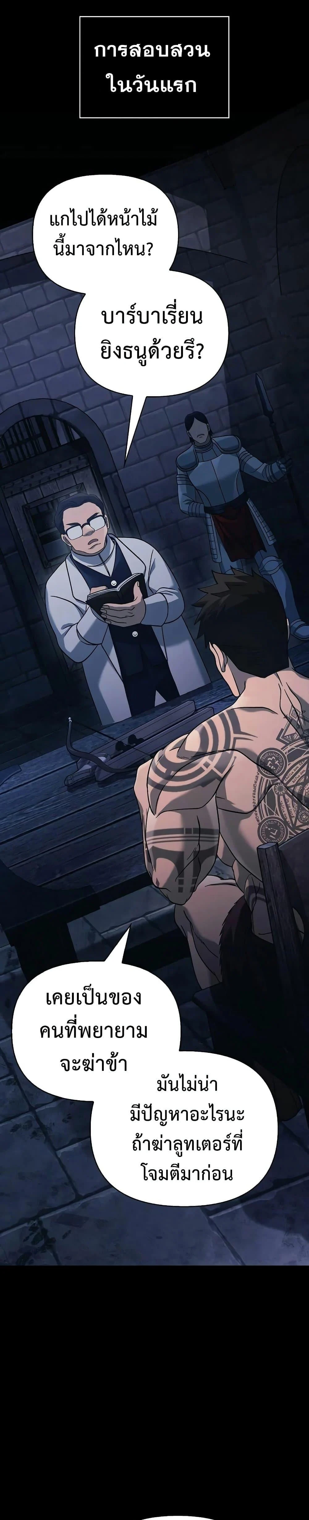 Surviving the Game as a Barbarian เอาชีวิตรอดในเกมฉบับคนเถื่อน ตอนที่ 32 page 2