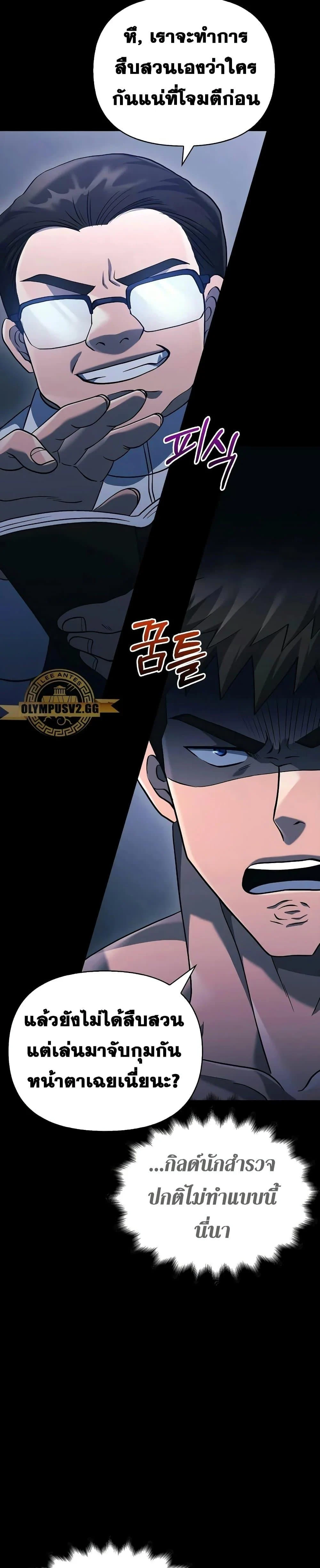 Surviving the Game as a Barbarian เอาชีวิตรอดในเกมฉบับคนเถื่อน ตอนที่ 32 page 3