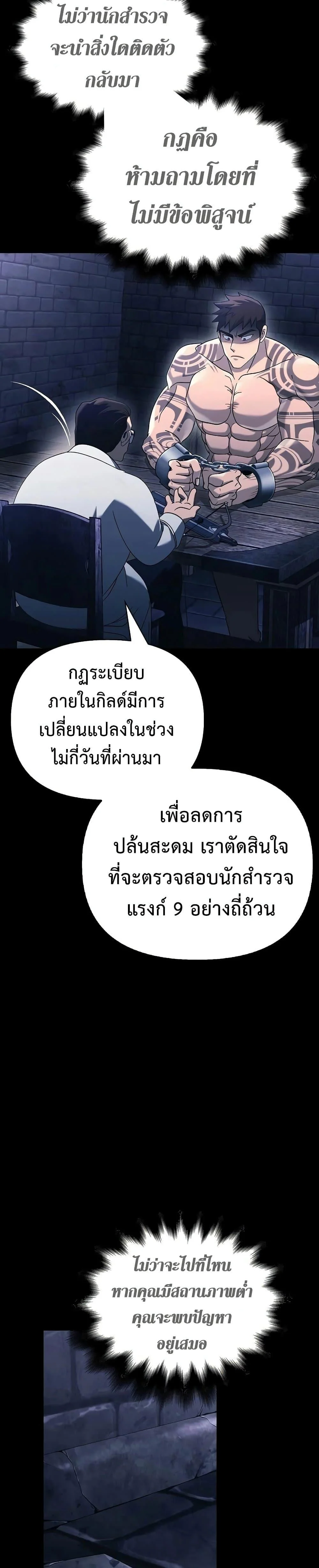 Surviving the Game as a Barbarian เอาชีวิตรอดในเกมฉบับคนเถื่อน ตอนที่ 32 page 4