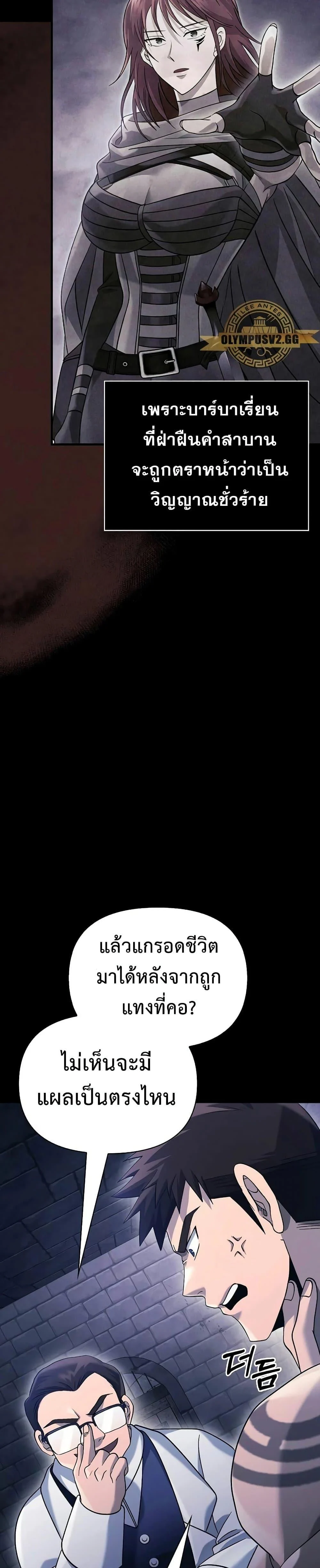 Surviving the Game as a Barbarian เอาชีวิตรอดในเกมฉบับคนเถื่อน ตอนที่ 32 page 7