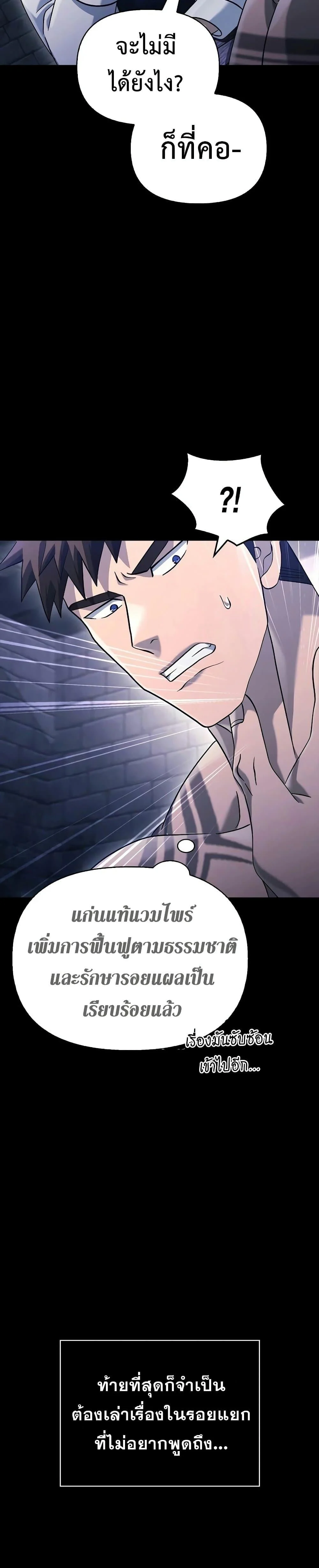 Surviving the Game as a Barbarian เอาชีวิตรอดในเกมฉบับคนเถื่อน ตอนที่ 32 page 8