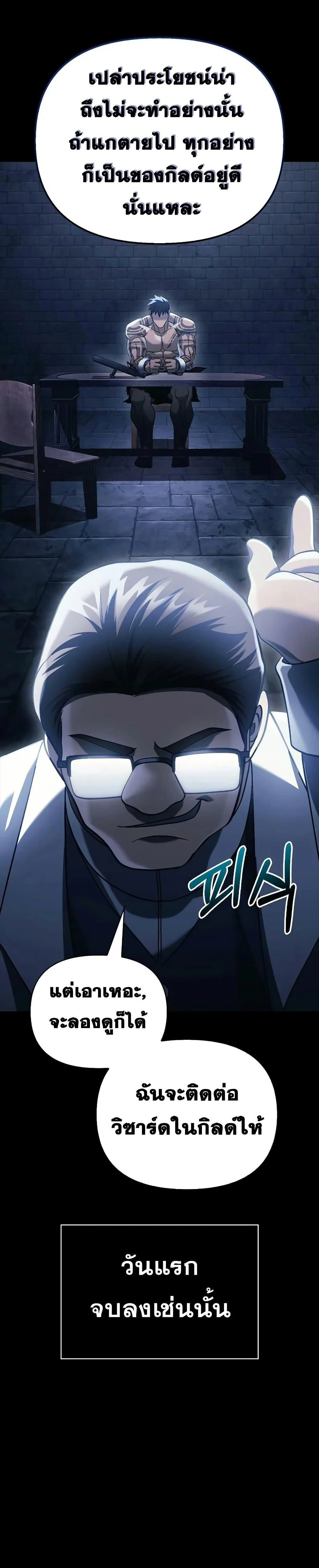 Surviving the Game as a Barbarian เอาชีวิตรอดในเกมฉบับคนเถื่อน ตอนที่ 32 page 11