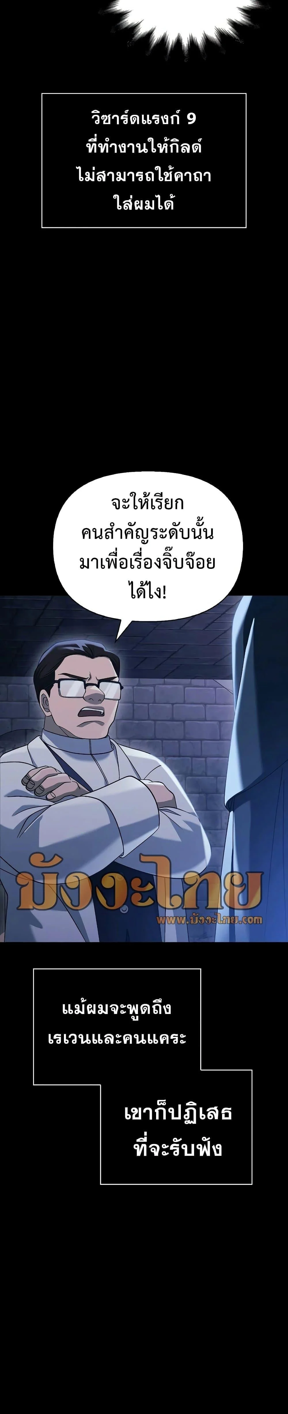 Surviving the Game as a Barbarian เอาชีวิตรอดในเกมฉบับคนเถื่อน ตอนที่ 32 page 13