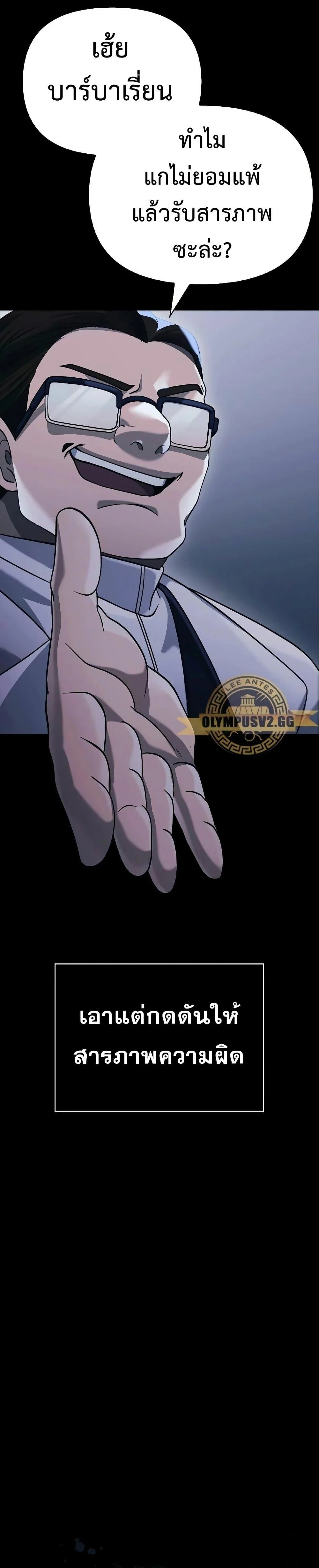 Surviving the Game as a Barbarian เอาชีวิตรอดในเกมฉบับคนเถื่อน ตอนที่ 32 page 14