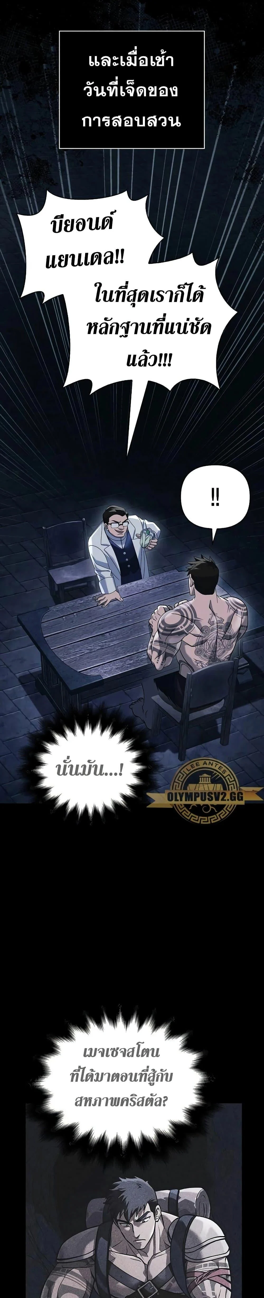 Surviving the Game as a Barbarian เอาชีวิตรอดในเกมฉบับคนเถื่อน ตอนที่ 32 page 15