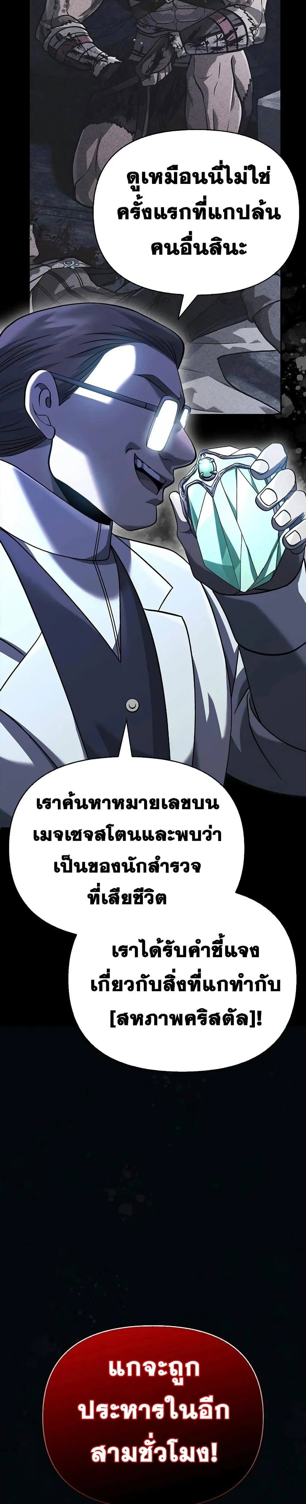 Surviving the Game as a Barbarian เอาชีวิตรอดในเกมฉบับคนเถื่อน ตอนที่ 32 page 16