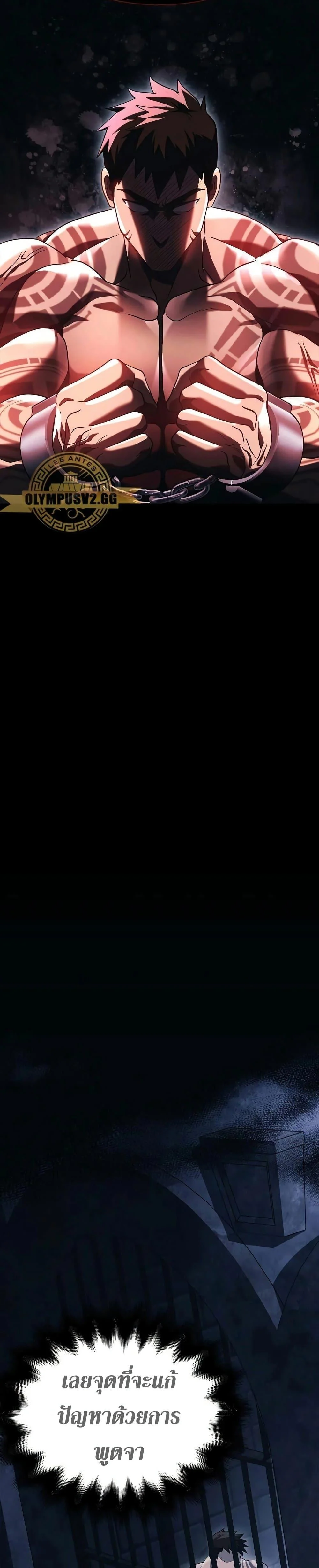 Surviving the Game as a Barbarian เอาชีวิตรอดในเกมฉบับคนเถื่อน ตอนที่ 32 page 17